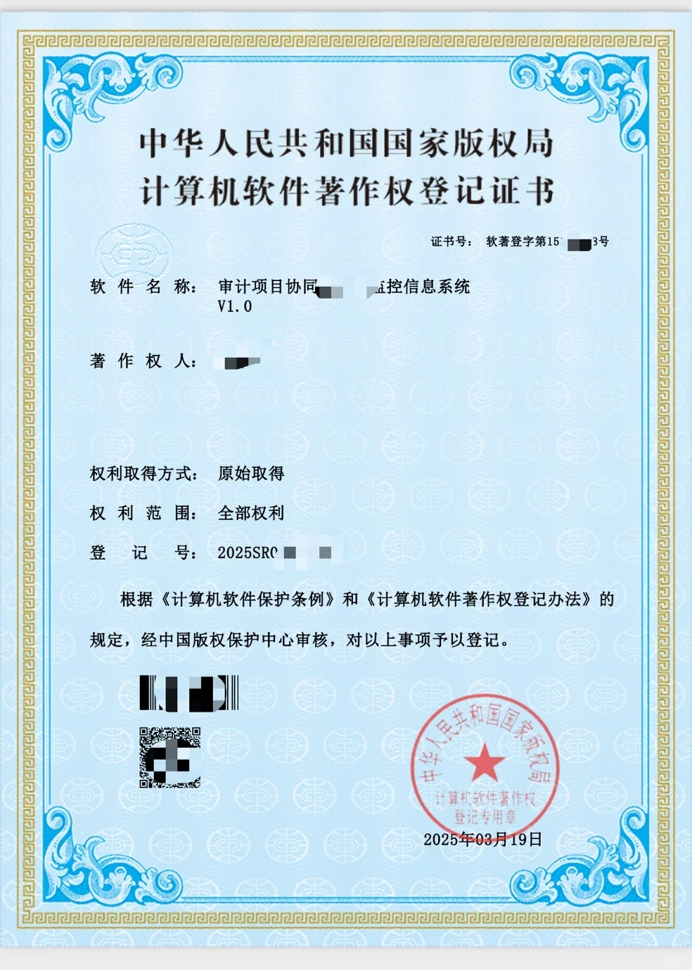 计算机软件著作权～高质量/下证