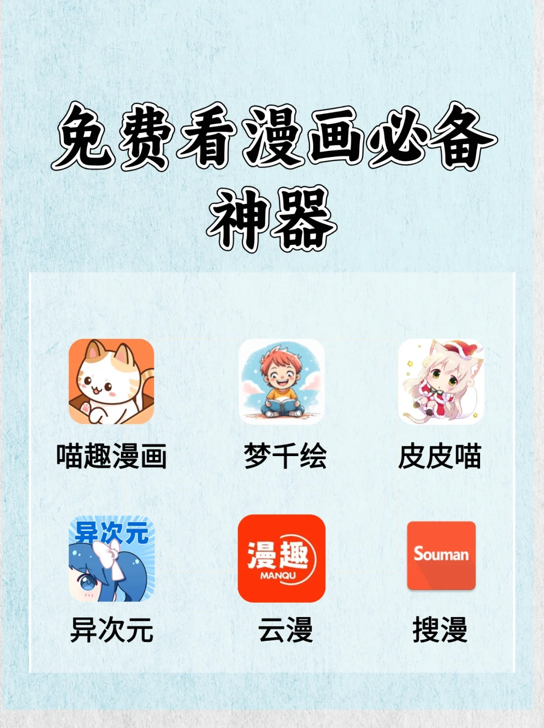 牛！免费看漫画软件安卓iOS无广告！