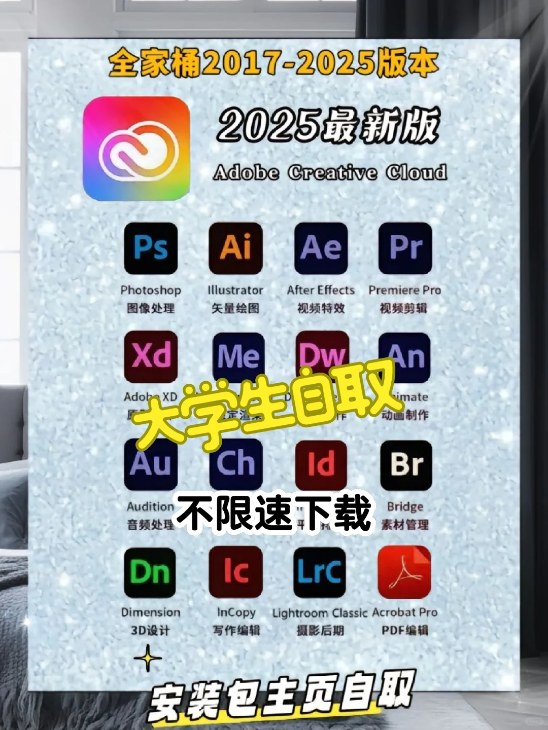 Adobe全家桶2025版一键安装，不限速下载！
