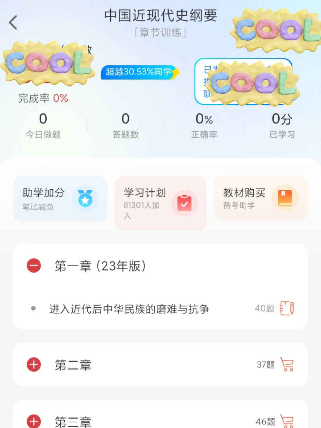 自考死磕这个APP，就算裸考也不怕