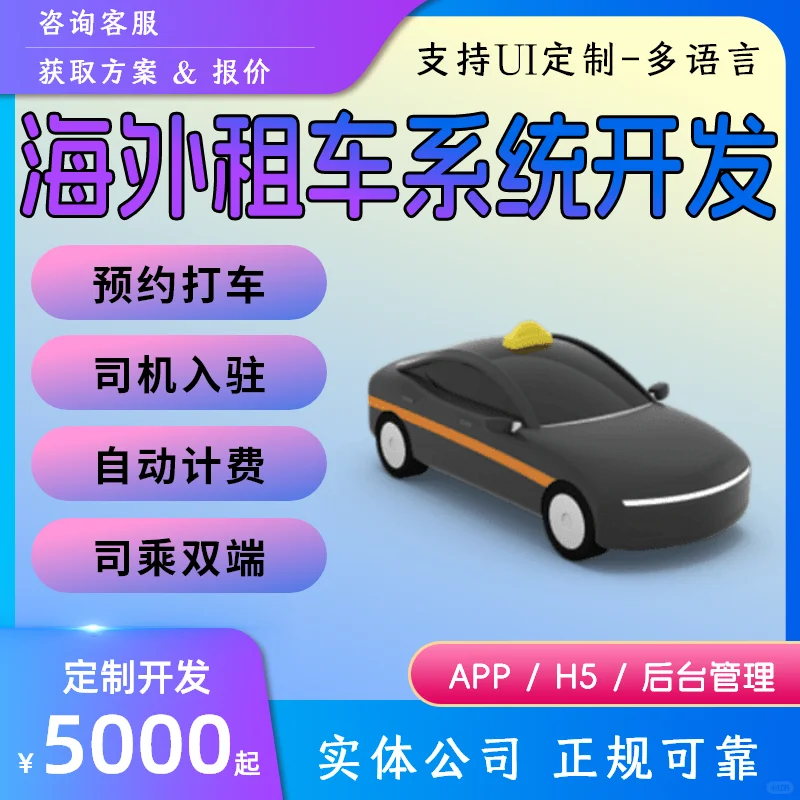 海外打车租车APP开发 仿神州租车系统源码