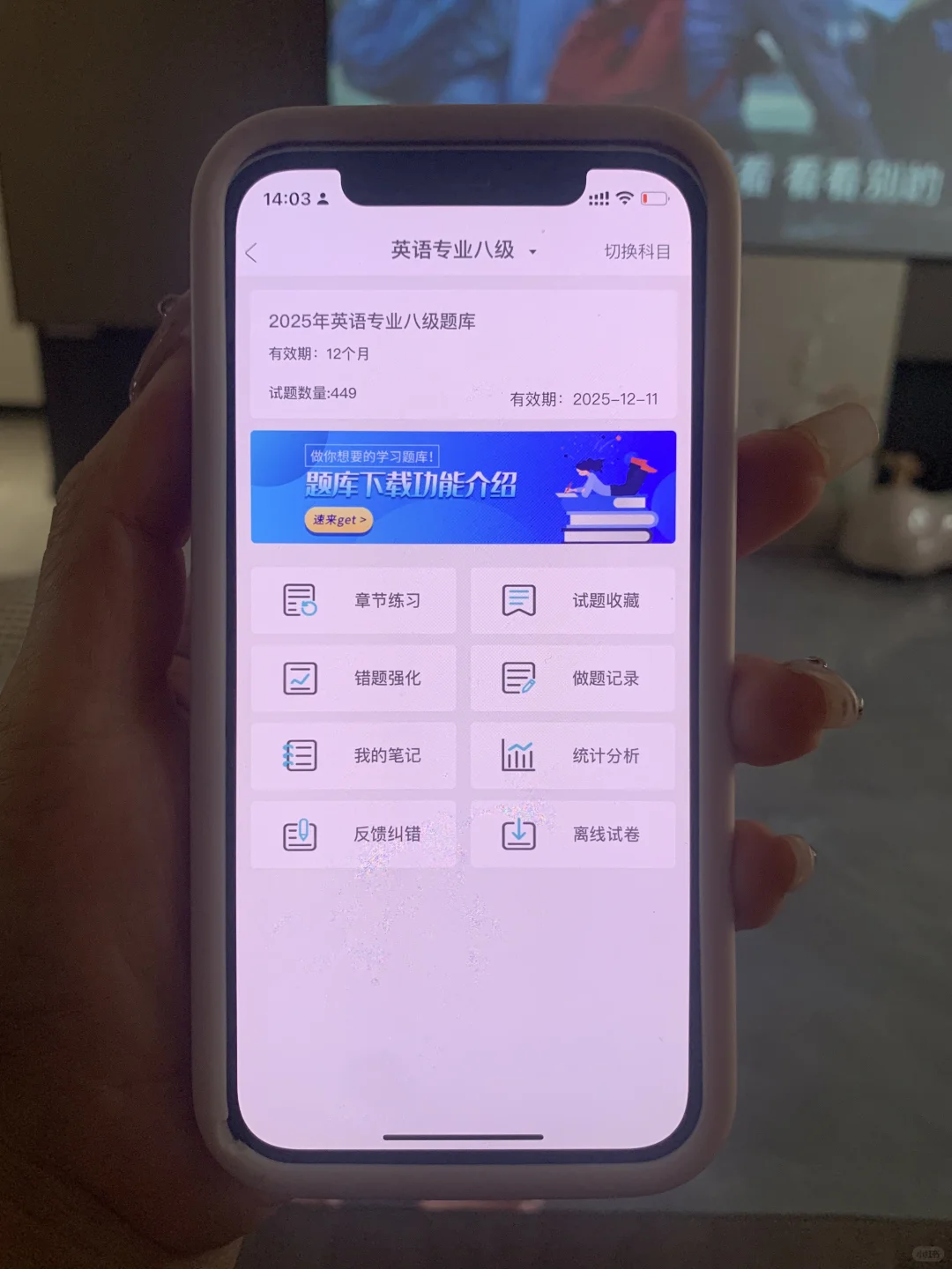 专四专八锁死这个App，赢麻了啊