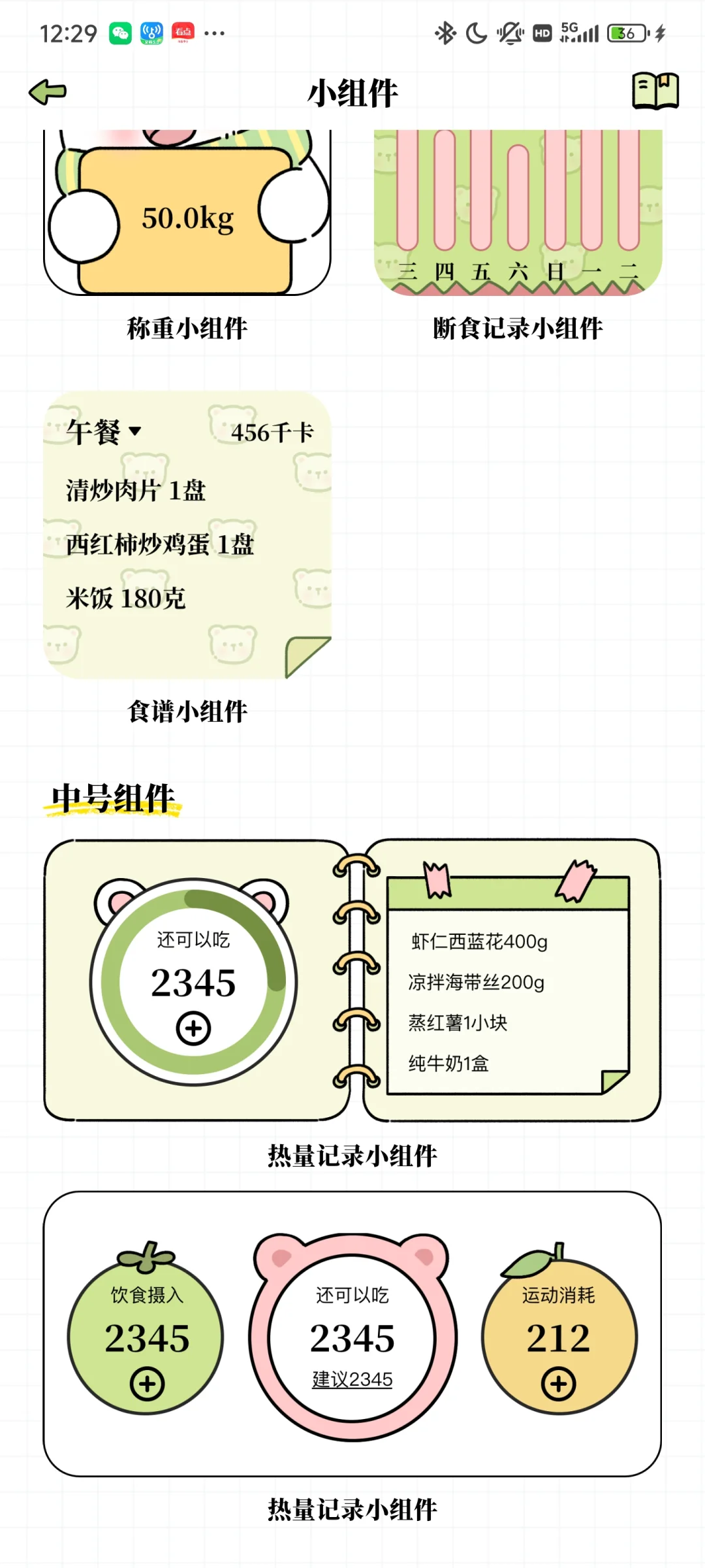 永久免费轻食app（互）