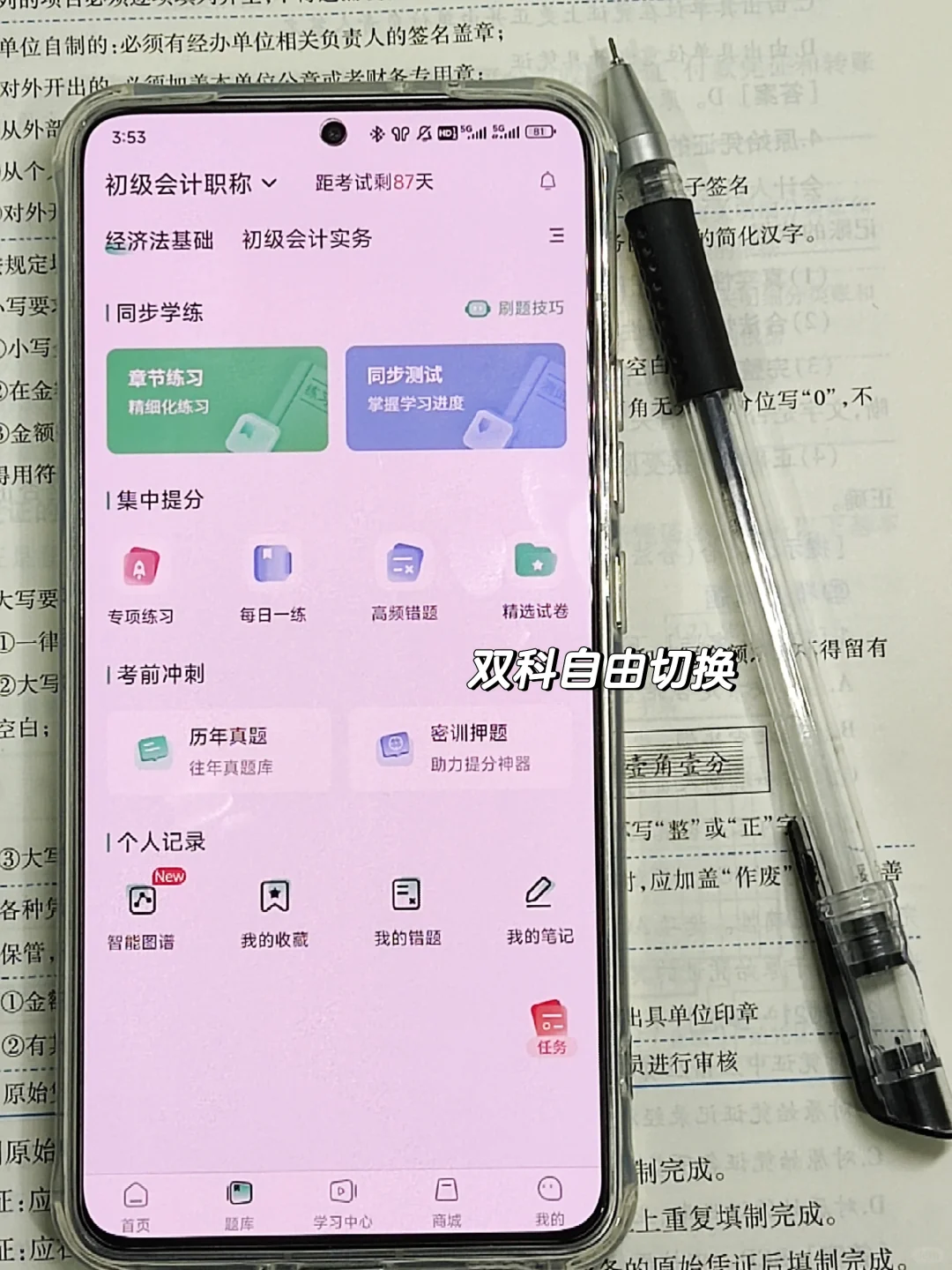 初级会计，发现一个很变态的app
