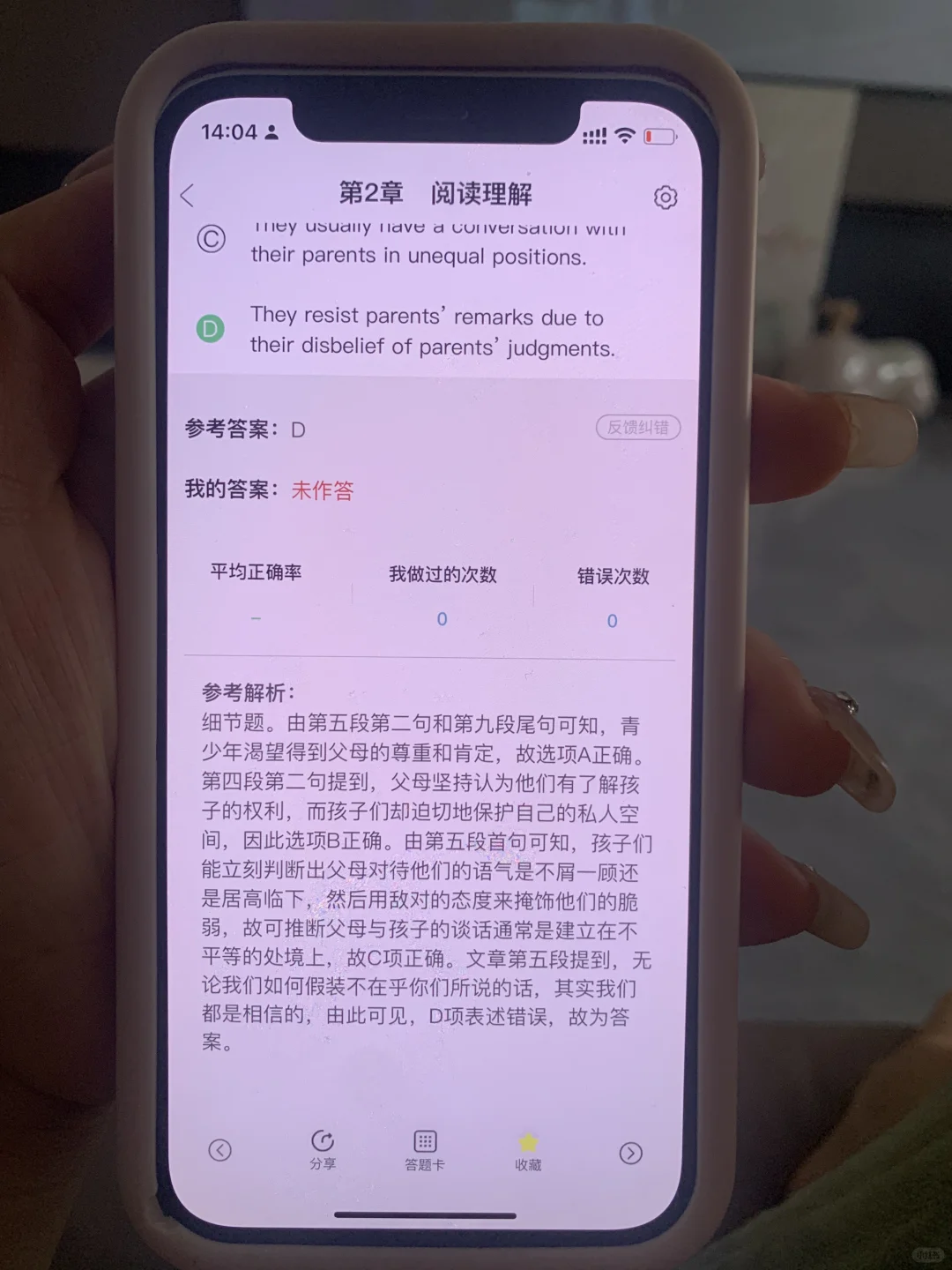 专四专八锁死这个App，赢麻了啊