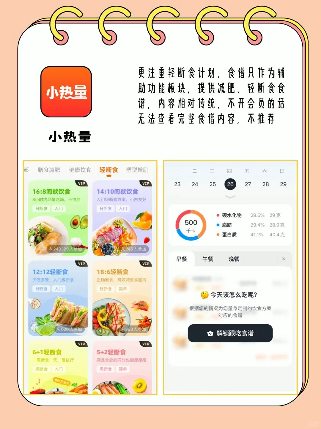 新手小白不能错过的减肥app测评