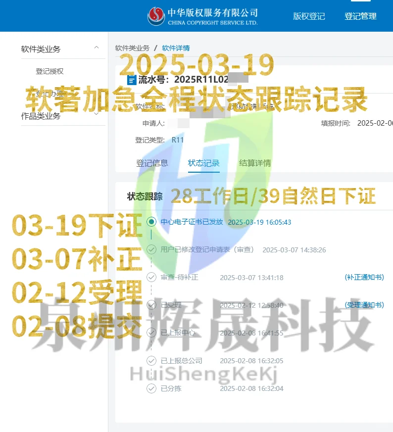 软件著作权，让投标更具说服力