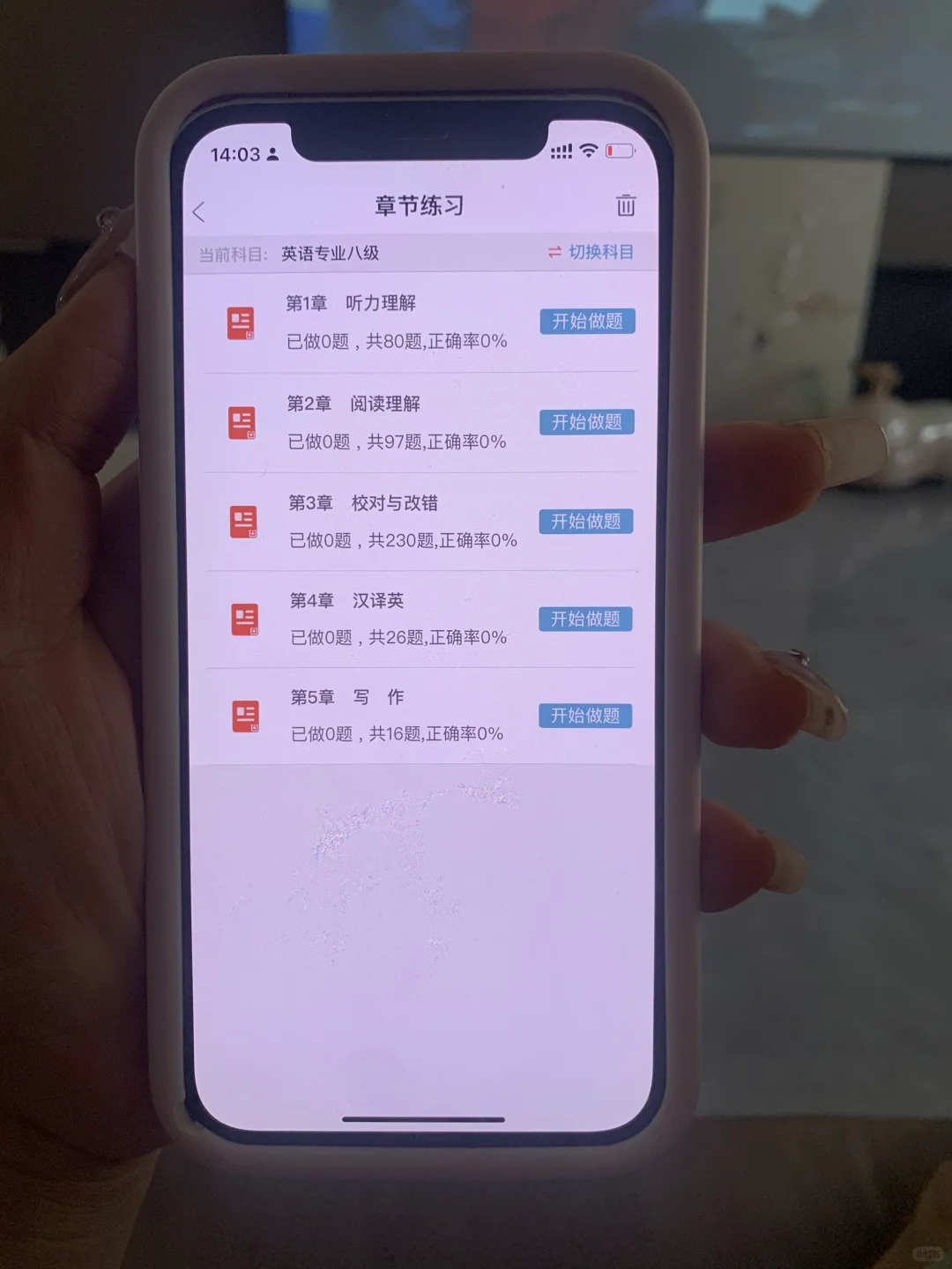 专四专八锁死这个App，赢麻了啊