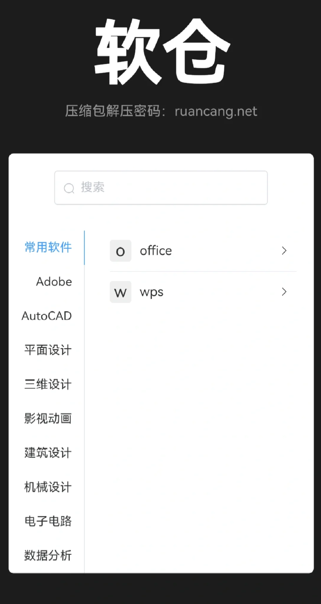 OFFICE，PS，C4D等各类软件免费下载
