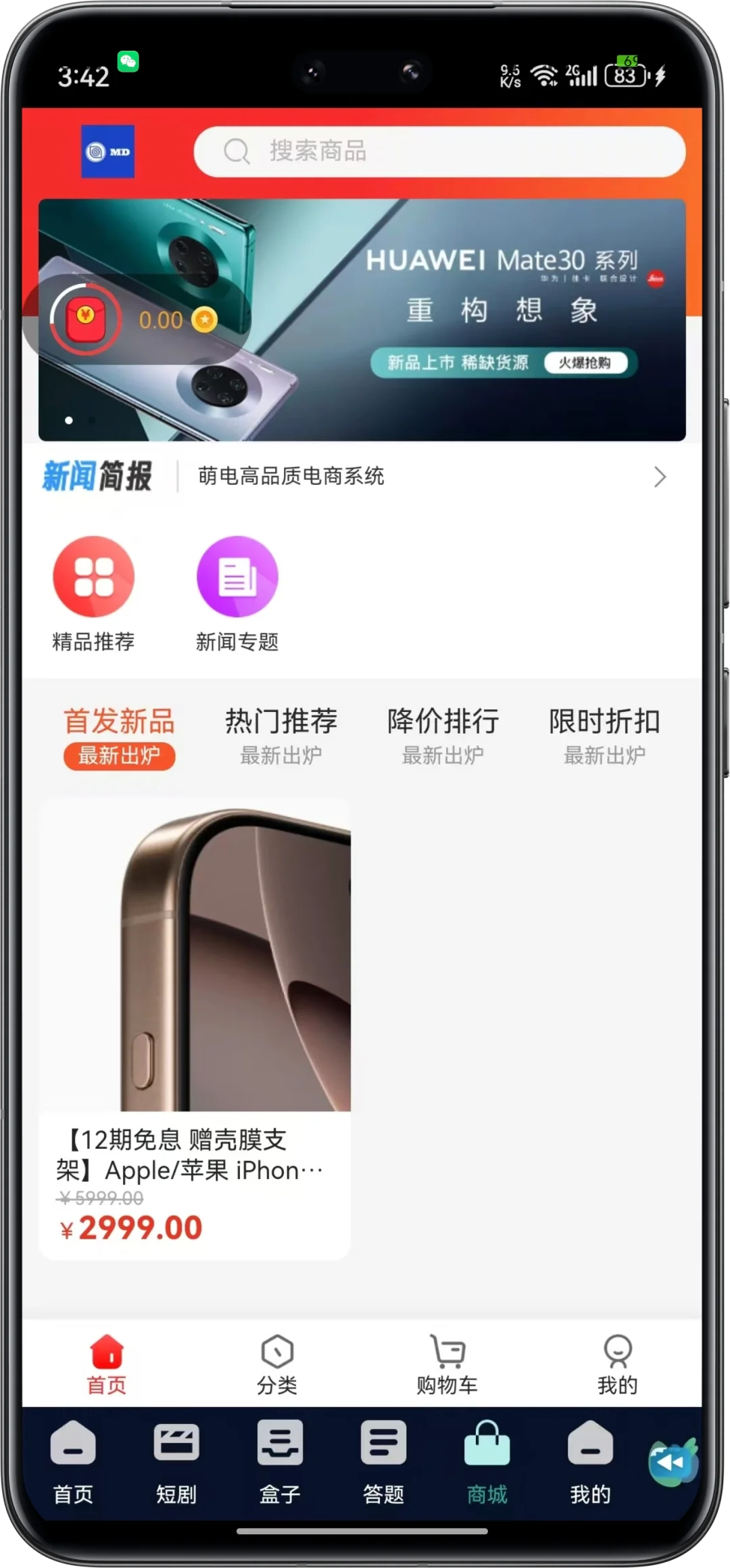 开发一个短剧原生app需要多少钱？