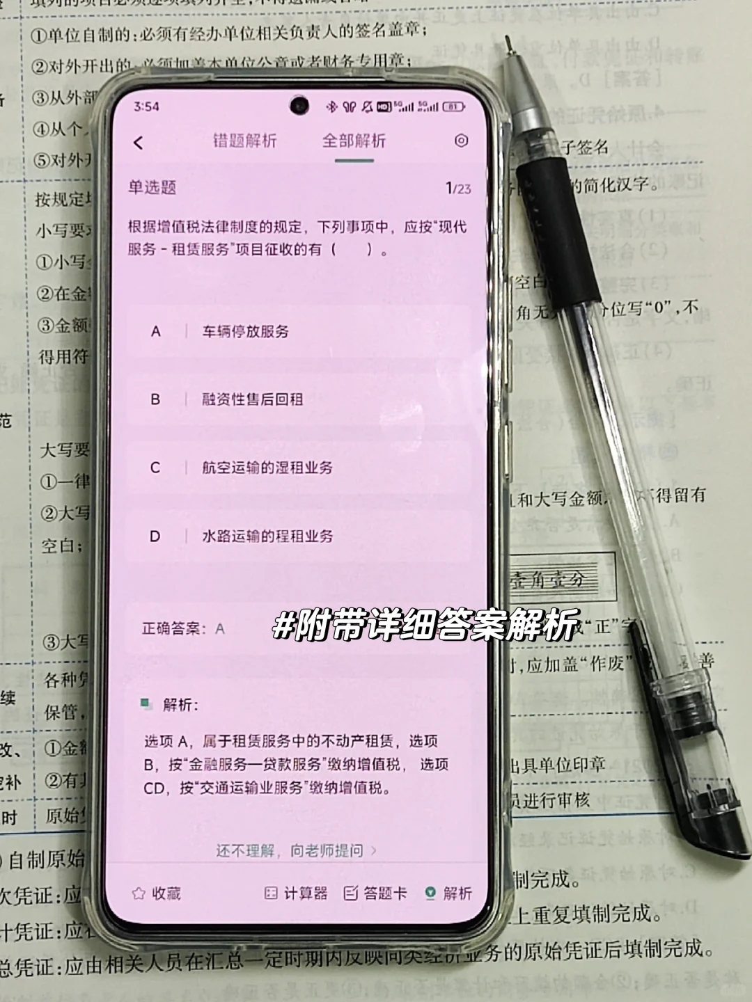 初级会计，发现一个很变态的app