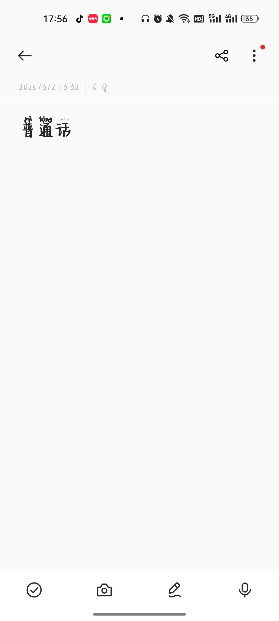 想要zu畅言app五天，有人zu嘛