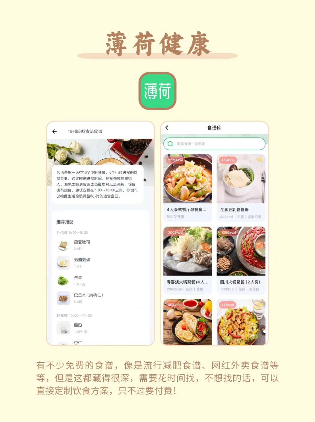 减肥过来人都说好的APP‼麻溜下载