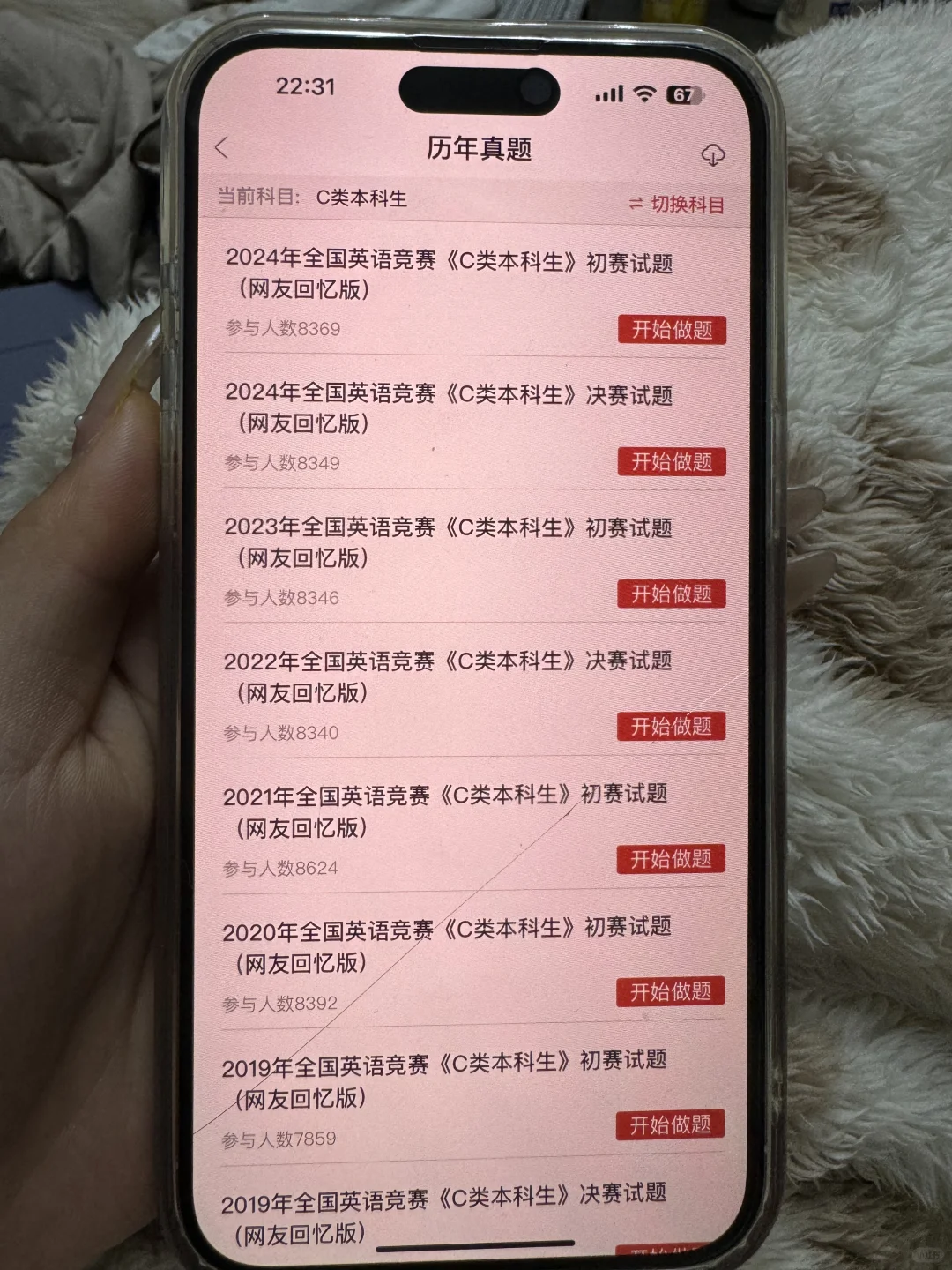 大英赛，后悔才知道这个app....