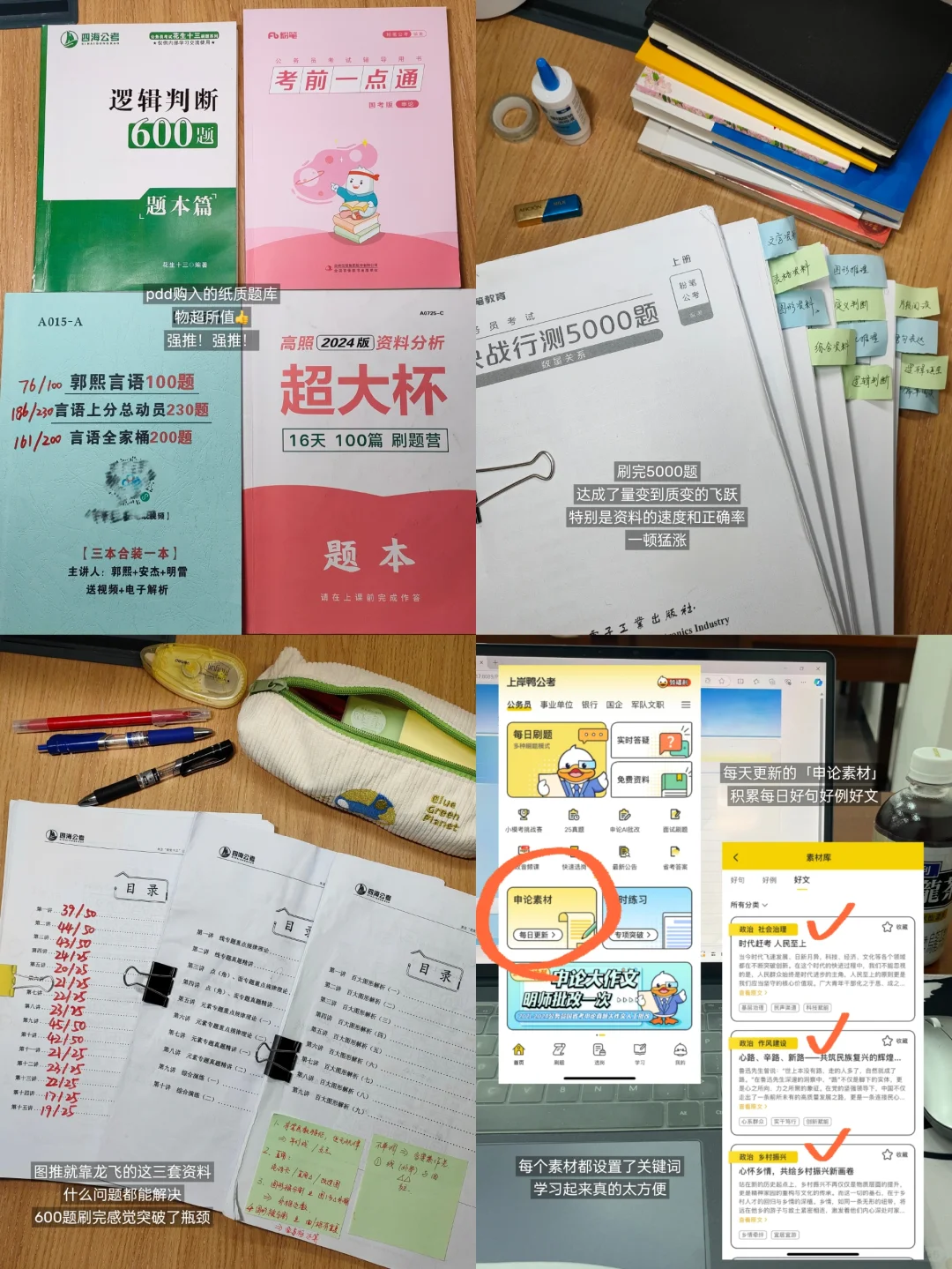 考公全面结束🤒亲测高效备考资料+APP
