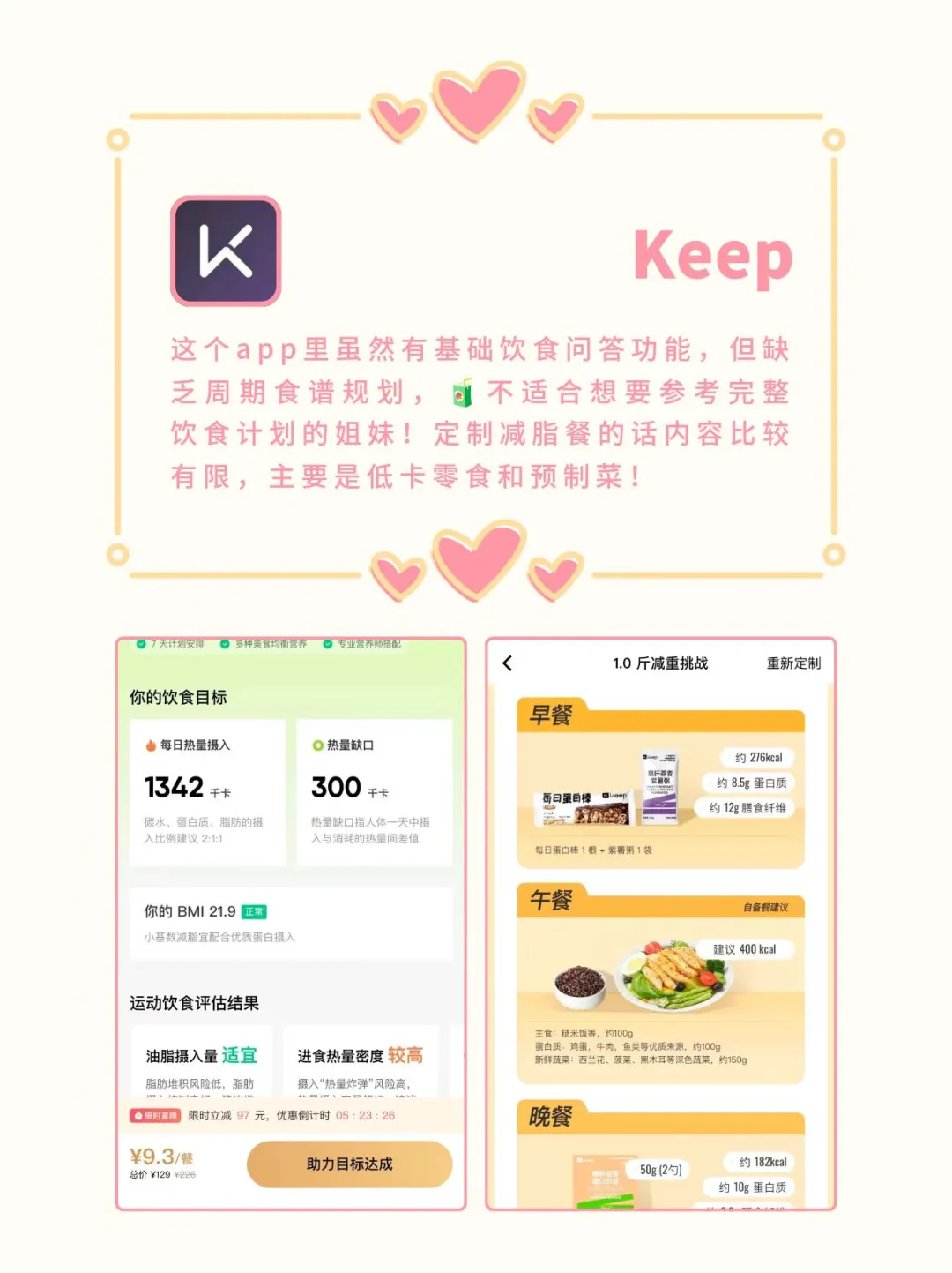 不看后悔❗️轻断食app真实测评