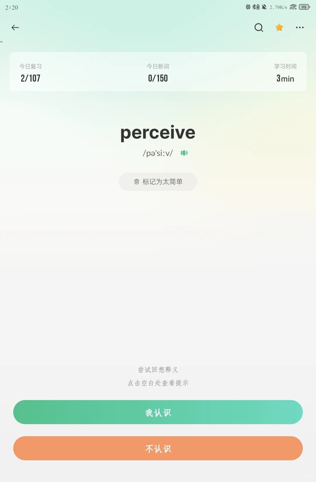 亲测奇效！分享一个快速高效背单词的APP