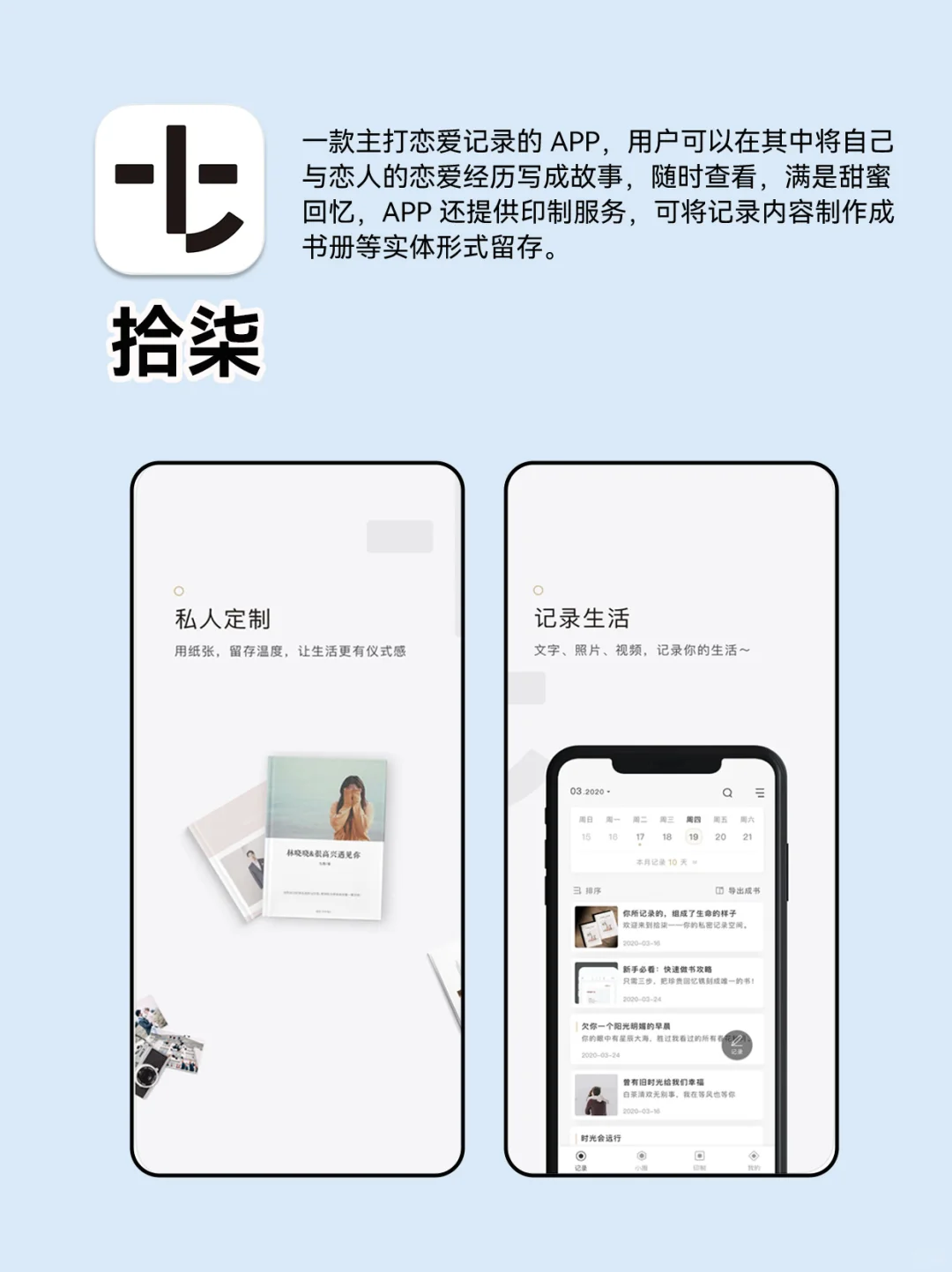 学生情侣必备APP