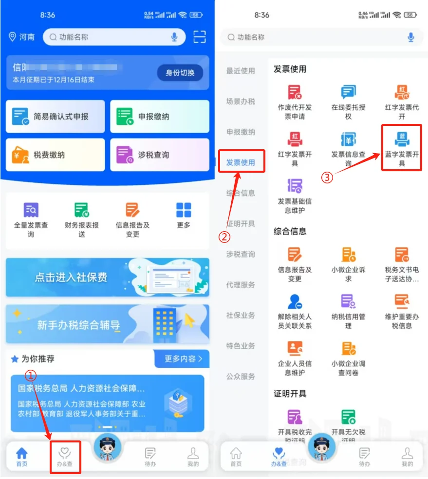 简单介绍电子税务局APP蓝字发票开具流程