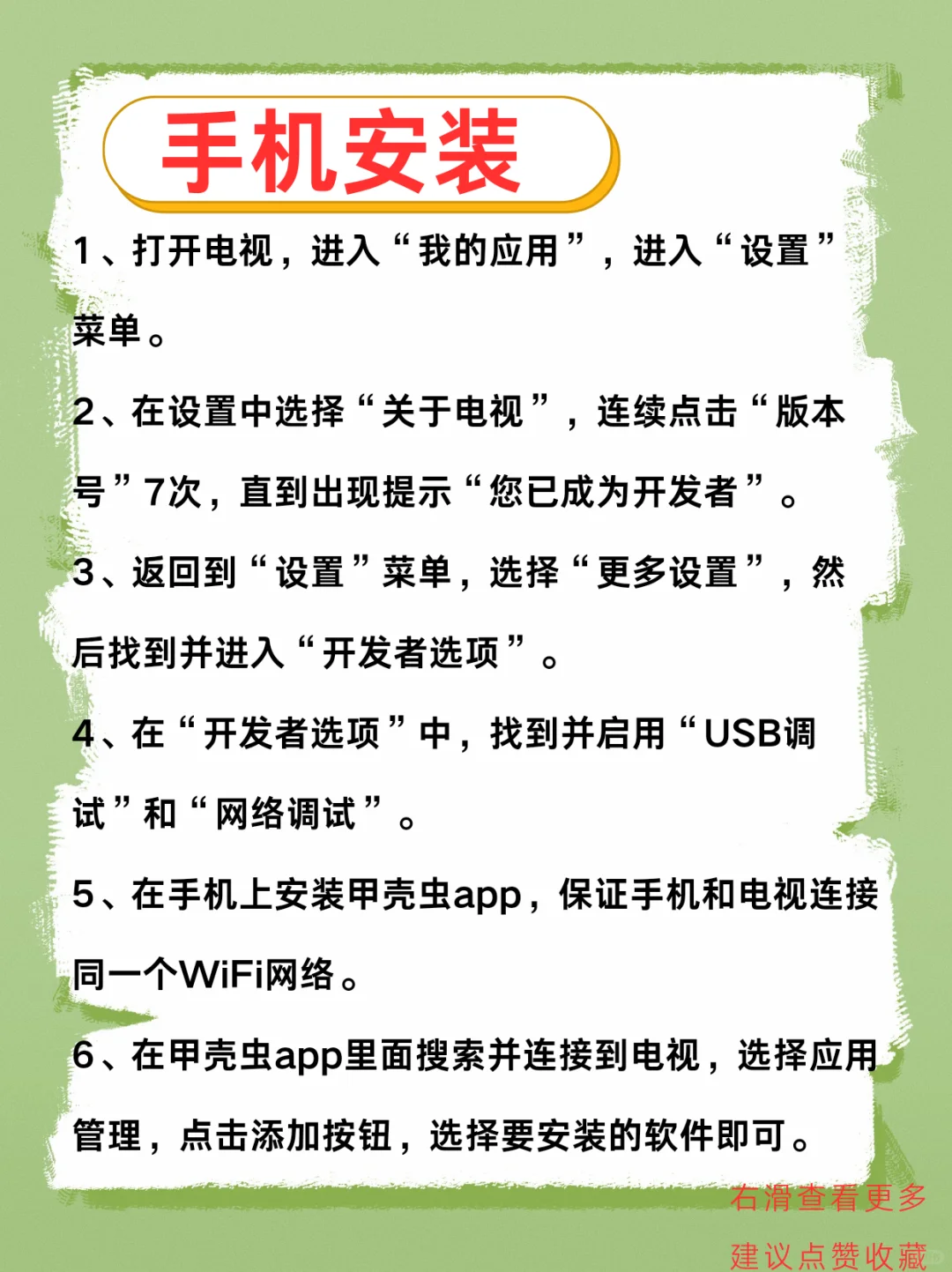 【标题】🔥小米电视安装第三方软件超简单