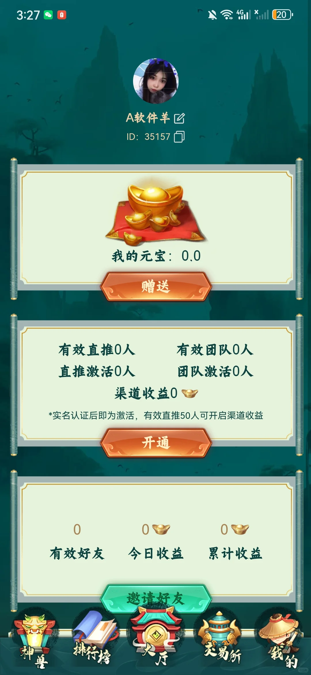 江湖往事app开发