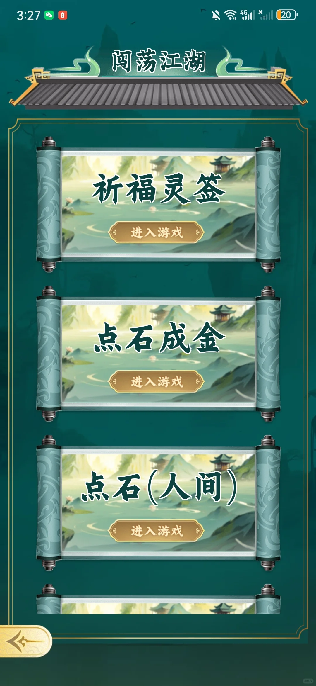 江湖往事app开发