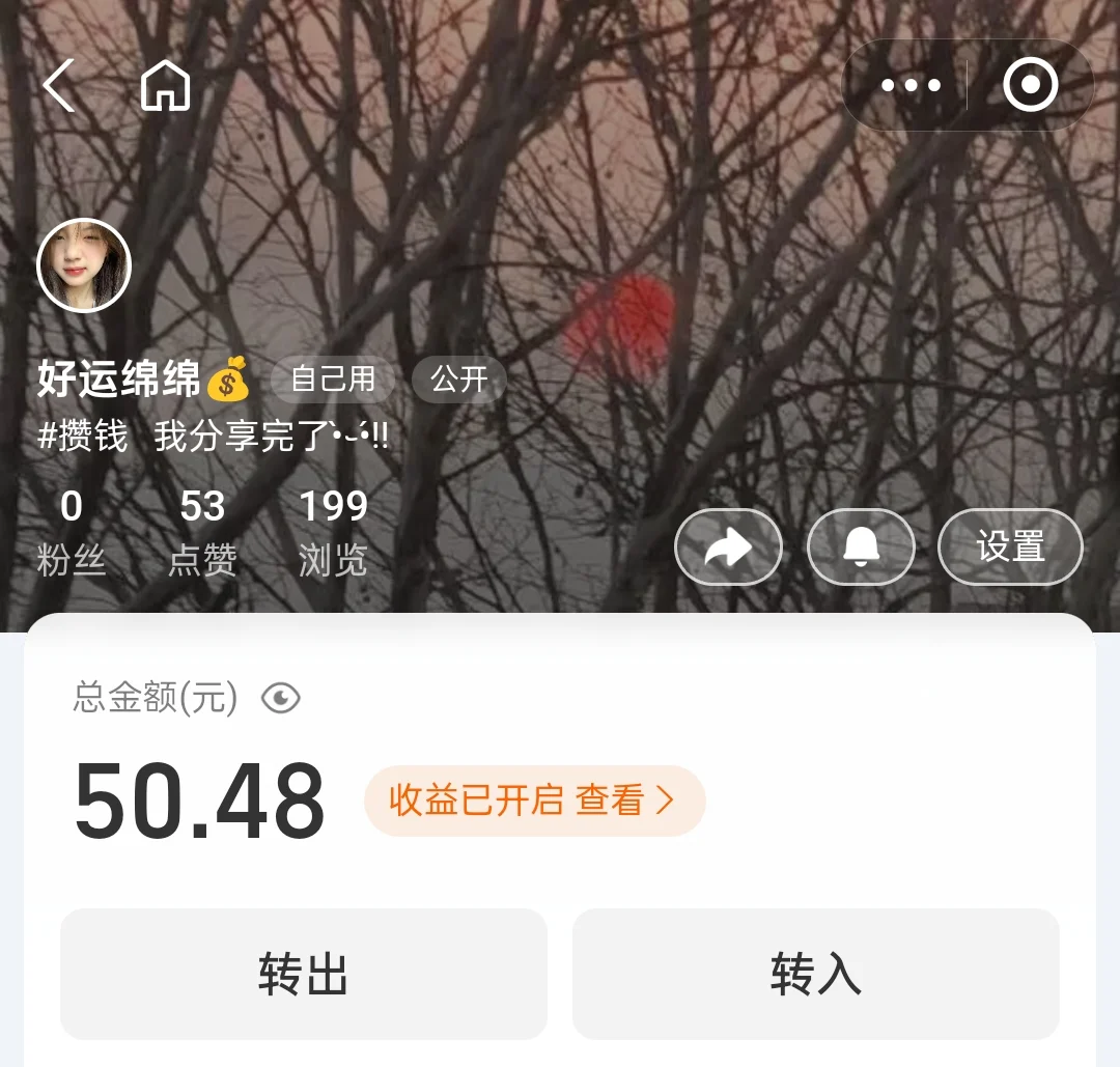 薅羊毛攒钱日记✅ 第八天小成果分享