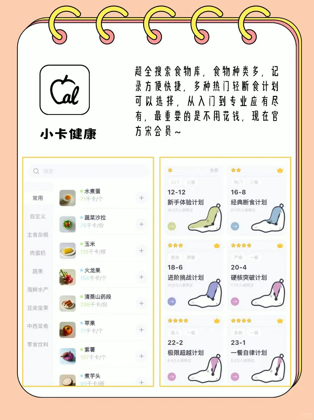 新手小白不能错过的减肥app测评