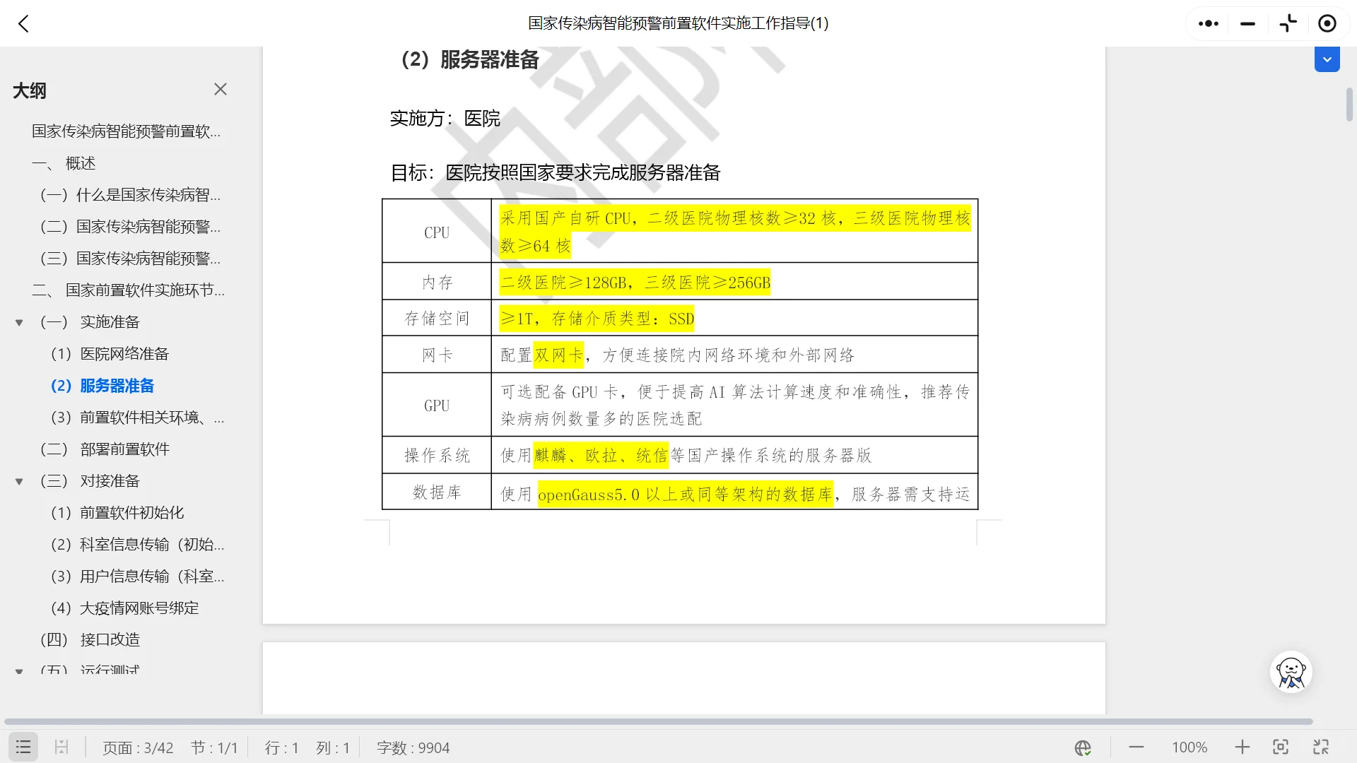 国家传染病前置软件服务器筑牢公共卫生防线