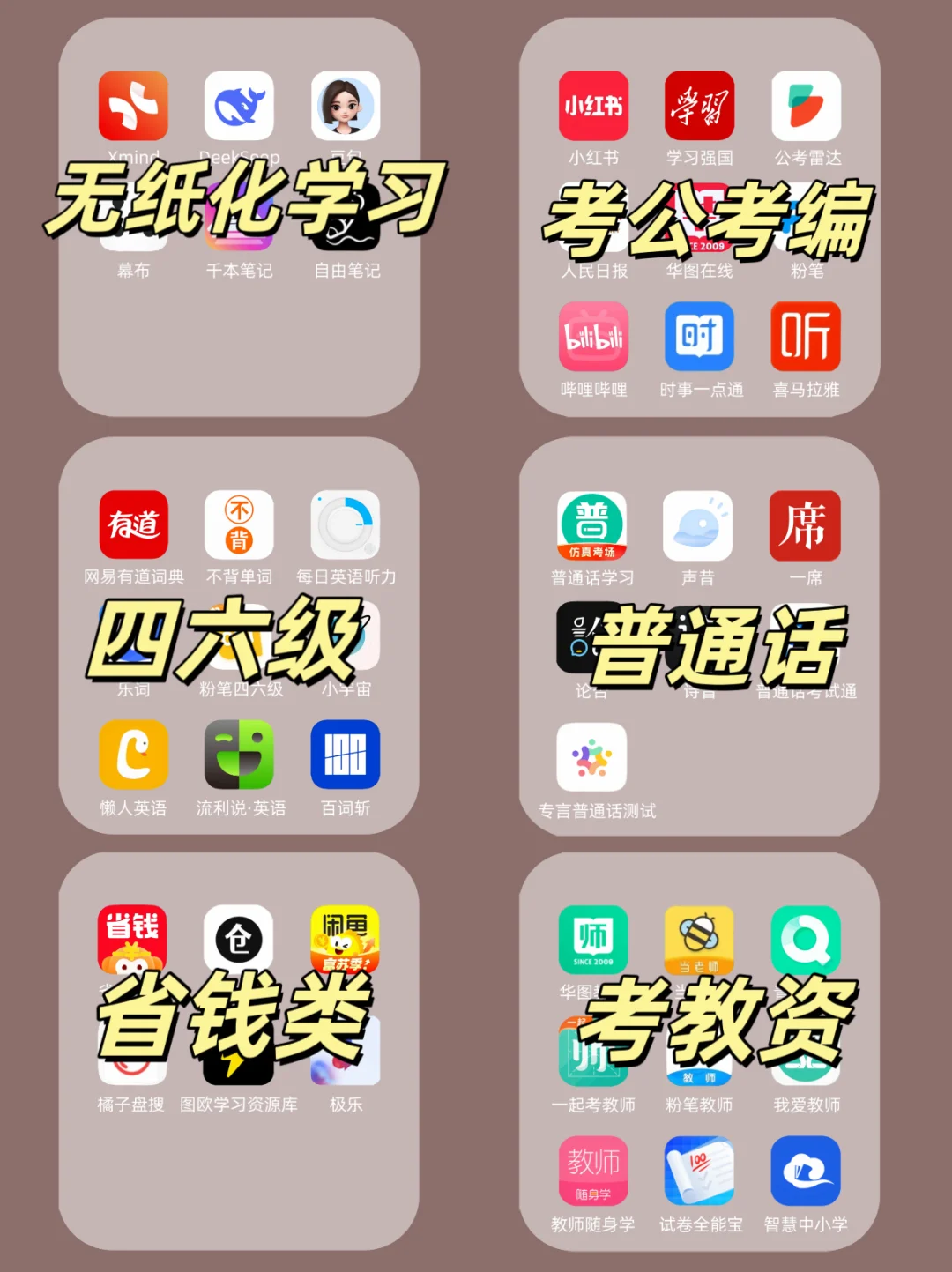 吐血整理🔥2025大学生自我提升宝藏软件❗️