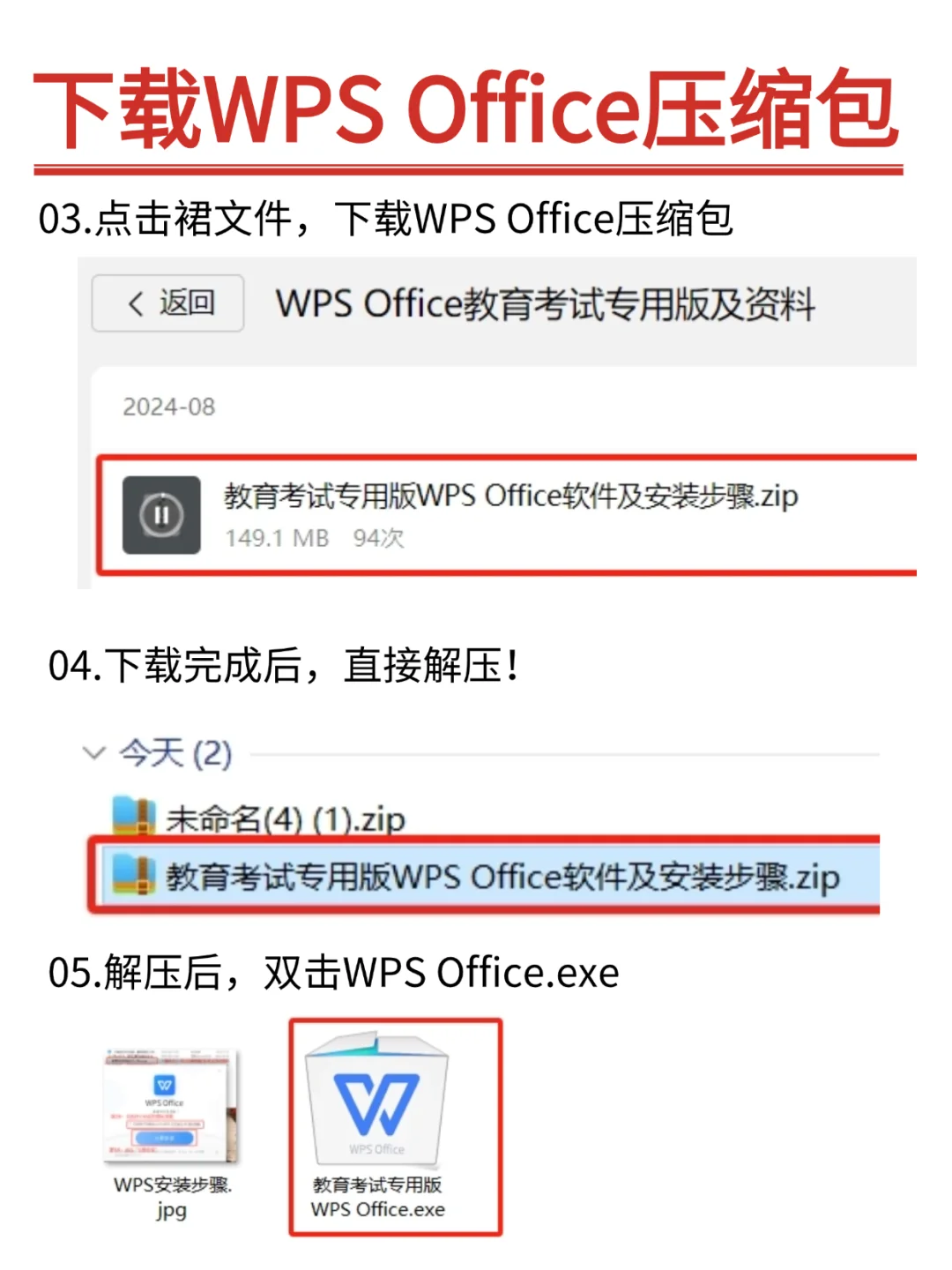 二级WPS Office教育考试专用版下载安装教程
