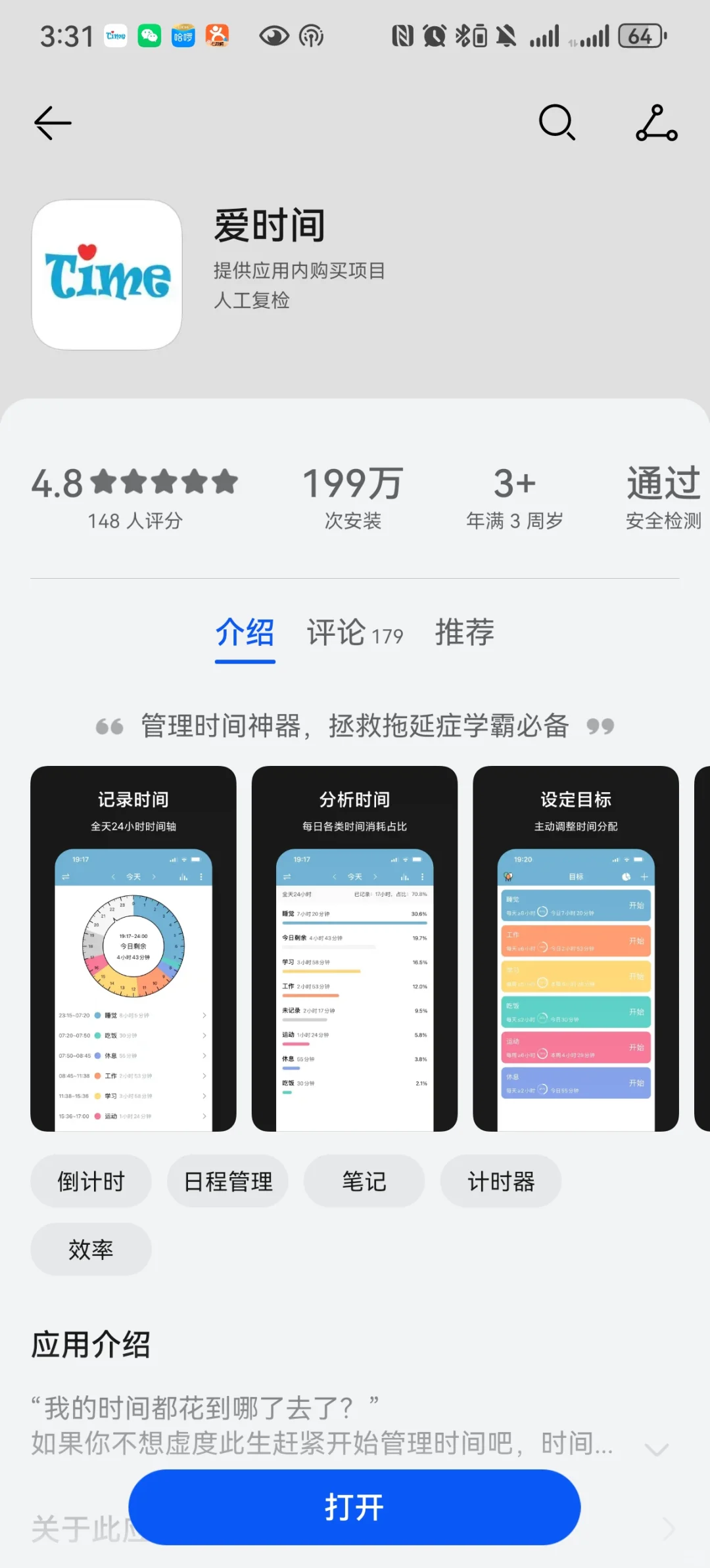 超好用APP