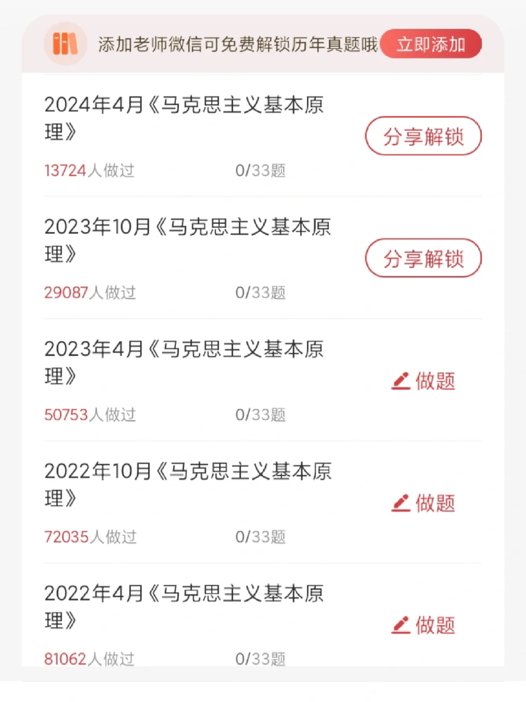 自考死磕这个APP，就算裸考也不怕