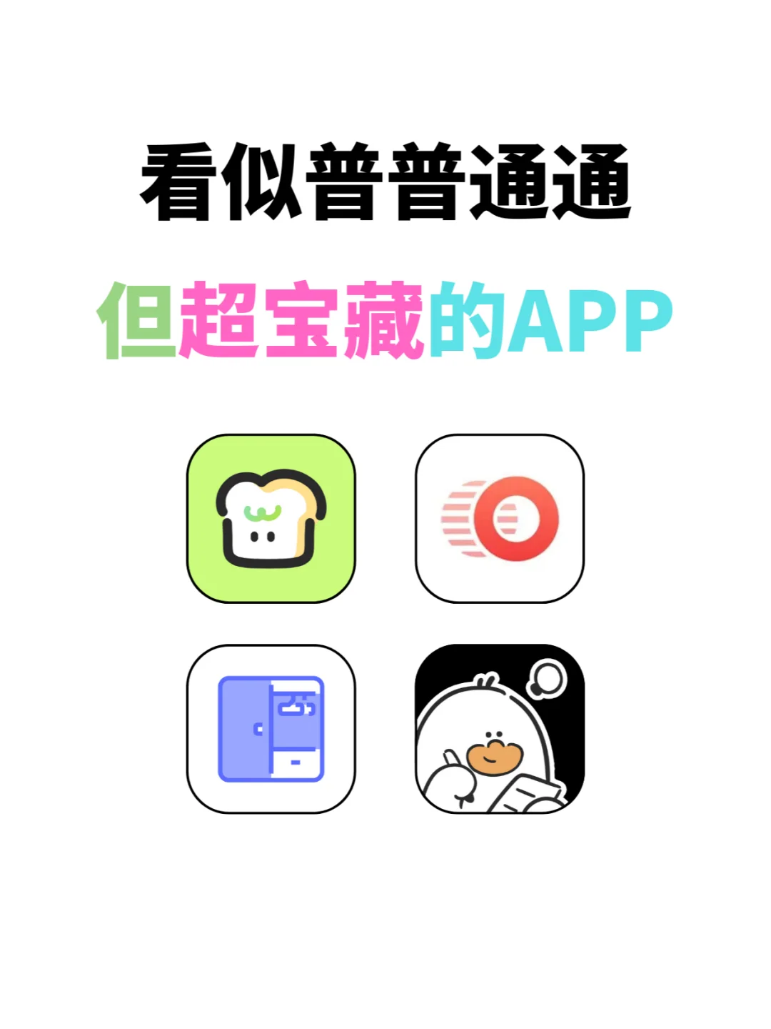 相见恨晚的小众宝藏APP，实用颜值我都要