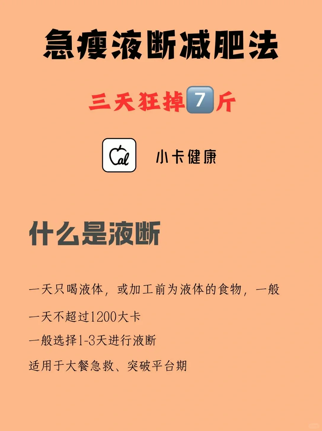 月瘦10斤，春季减肥作弊指南‼️