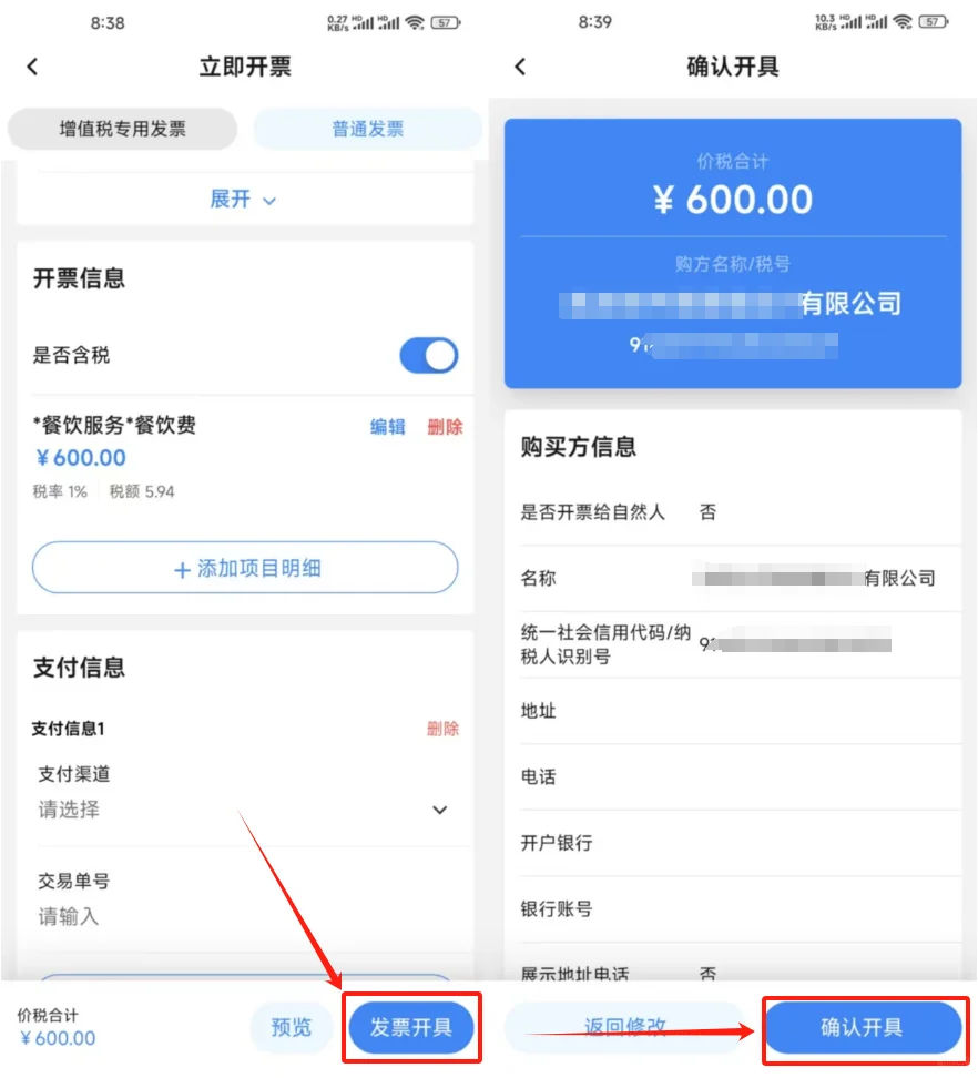 简单介绍电子税务局APP蓝字发票开具流程