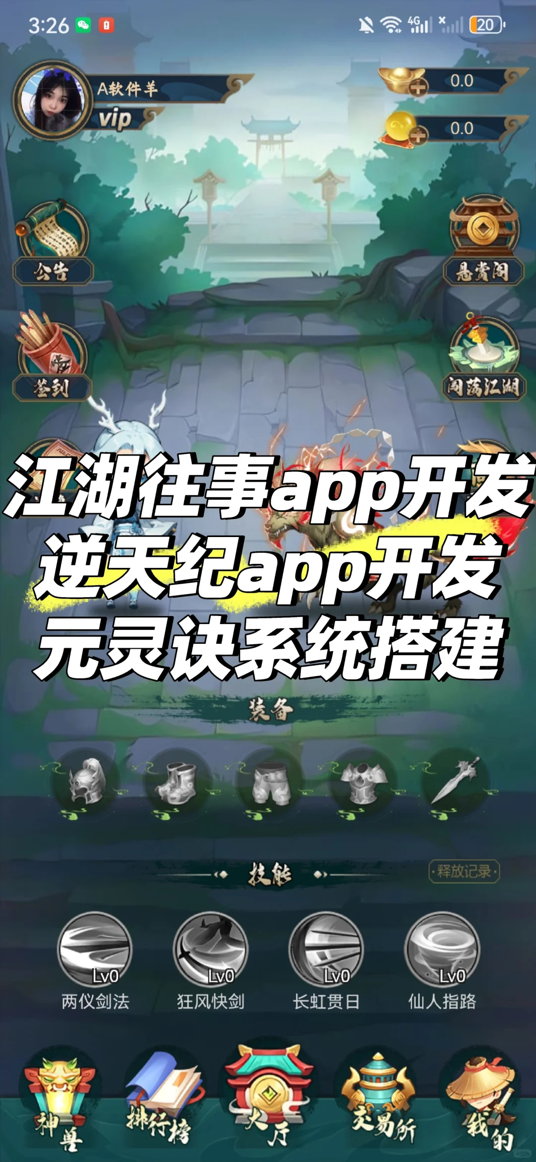 江湖往事app开发