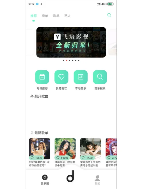 魔音morin音乐5.0.2纯净版更新！听歌神器！