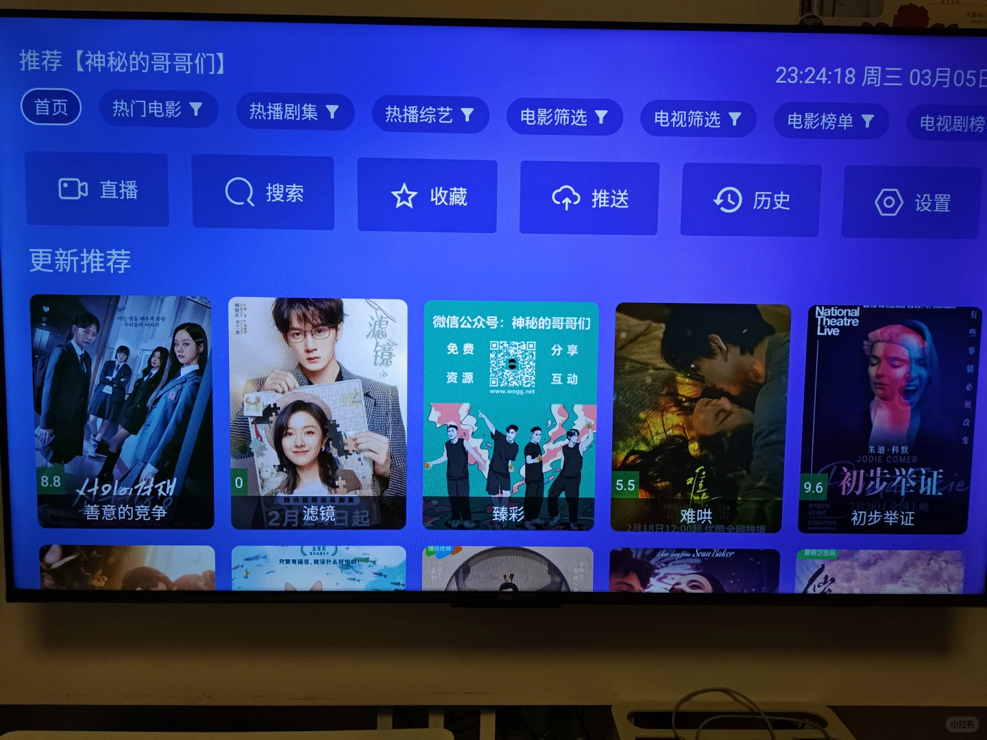 3.5日最新口令，超高清电视机APP