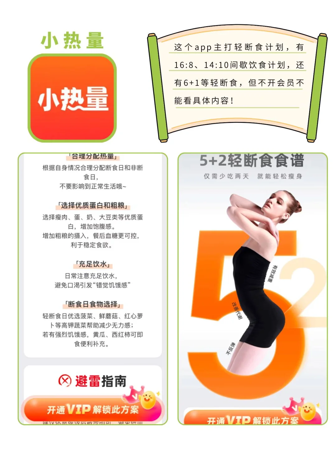 春季暴瘦30斤逆袭✨我总结了这些减肥APP