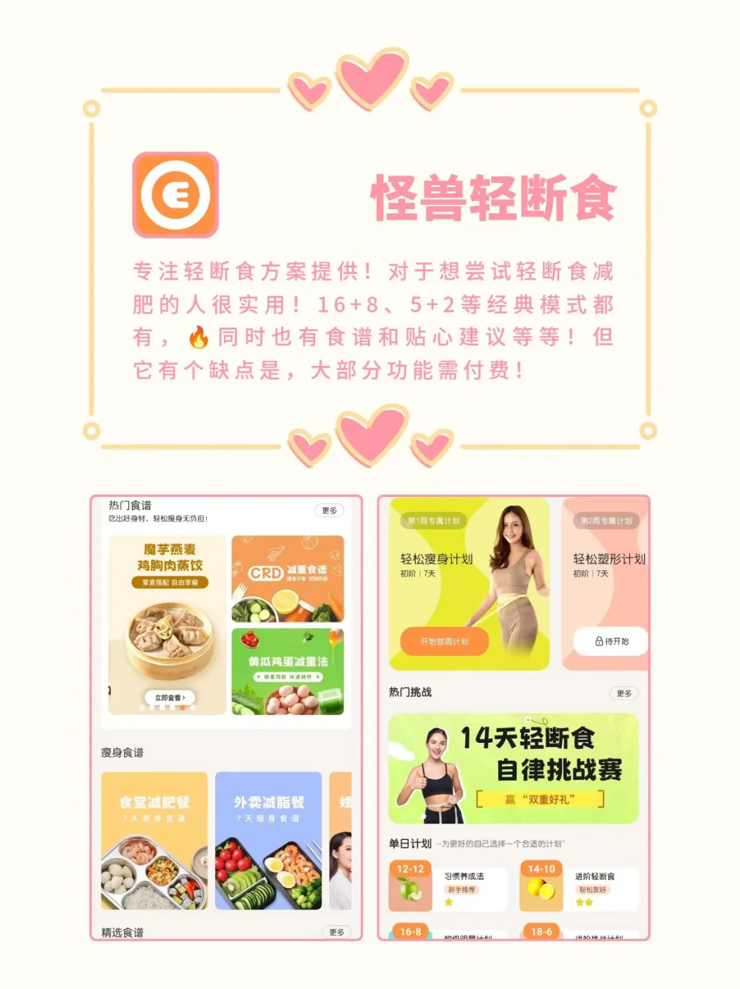 不看后悔❗️轻断食app真实测评