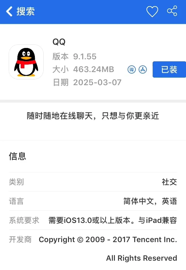 iOS12安装可登录使用的QQ