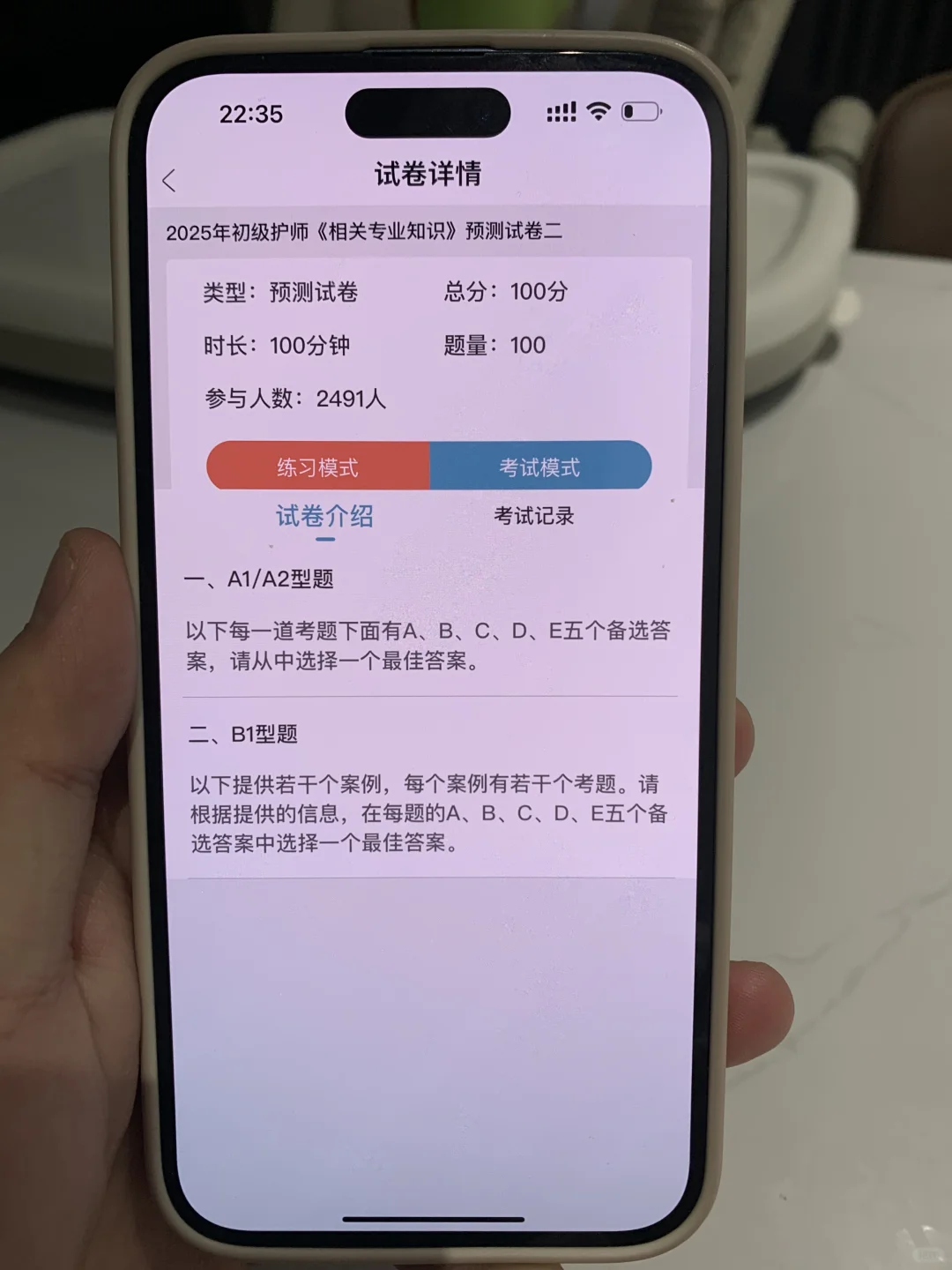 初级护师终于一片绿了，请锁定这个APP