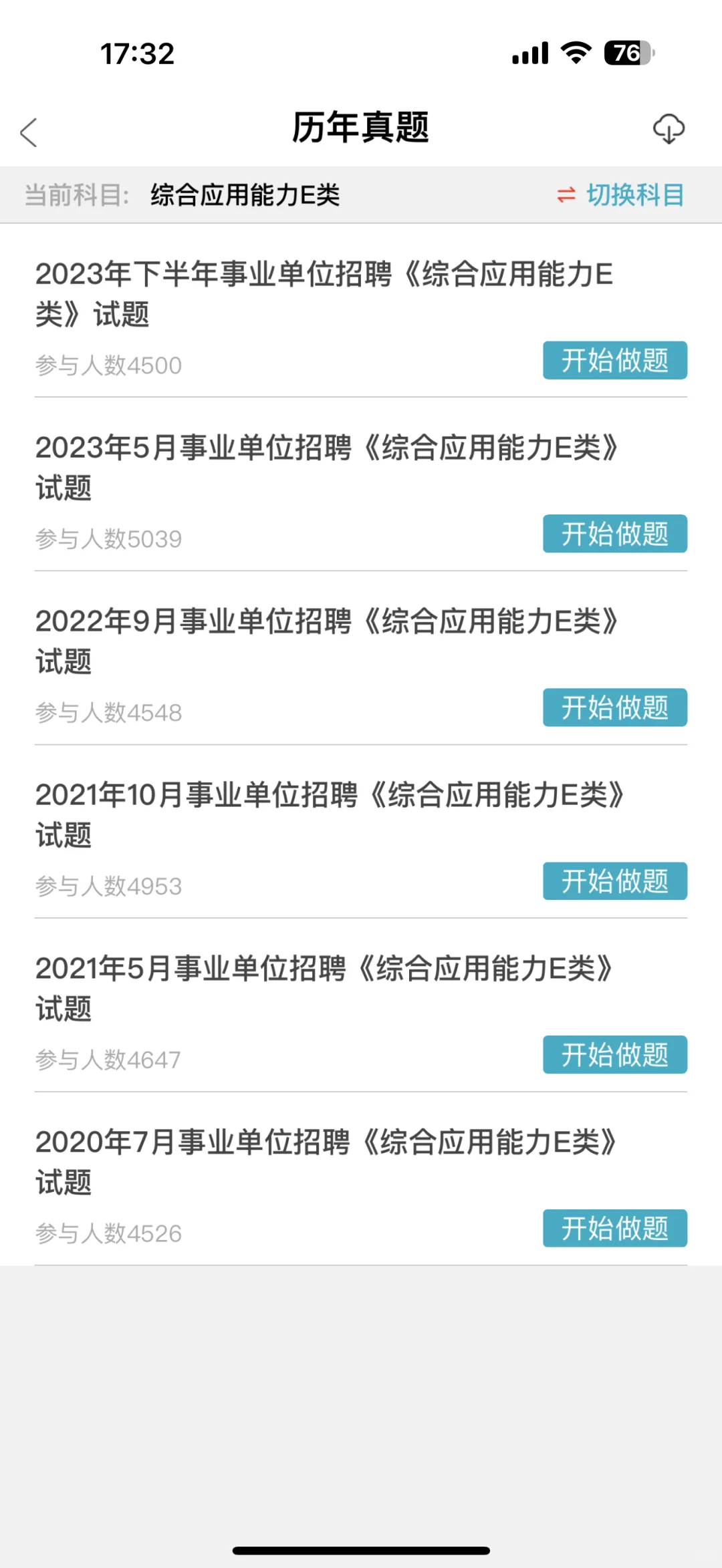 为什么考过事业单位E类，才知道有这个App😭