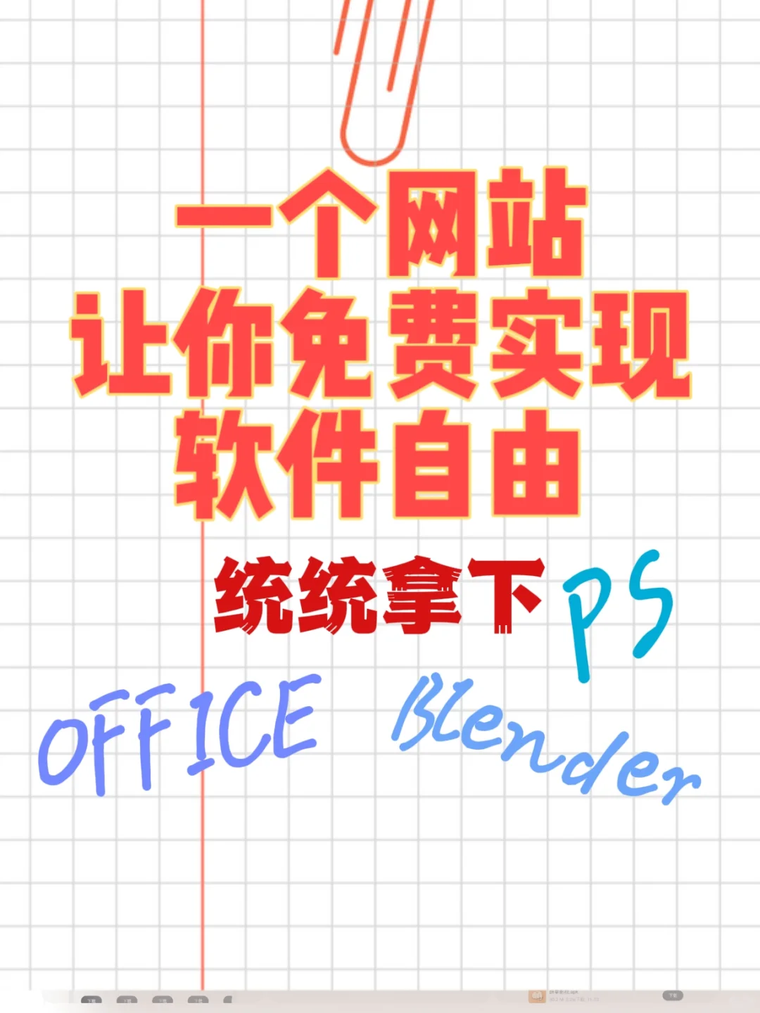 OFFICE，PS，C4D等各类软件免费下载