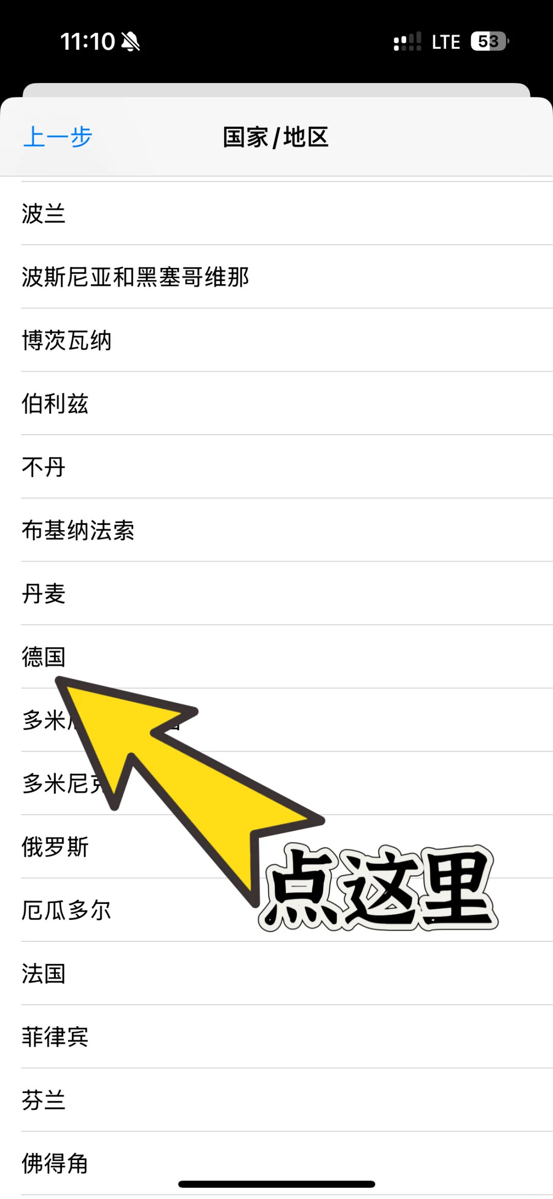 如何把app store的地址改成德国🇩🇪？