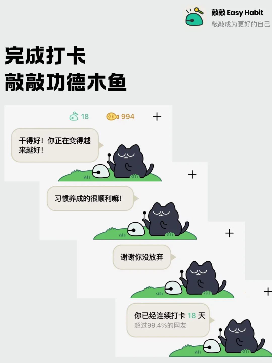 很会提供情绪价值的习惯养成app是什么样的