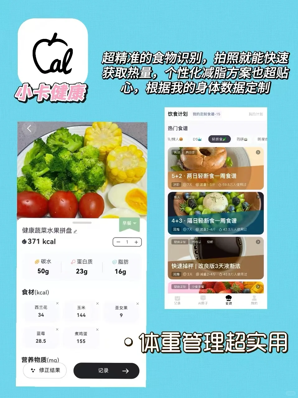 5款宝藏体重管理app测评🔥亲测好用