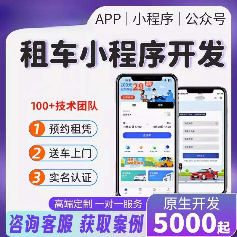 海外打车租车APP开发 仿神州租车系统源码