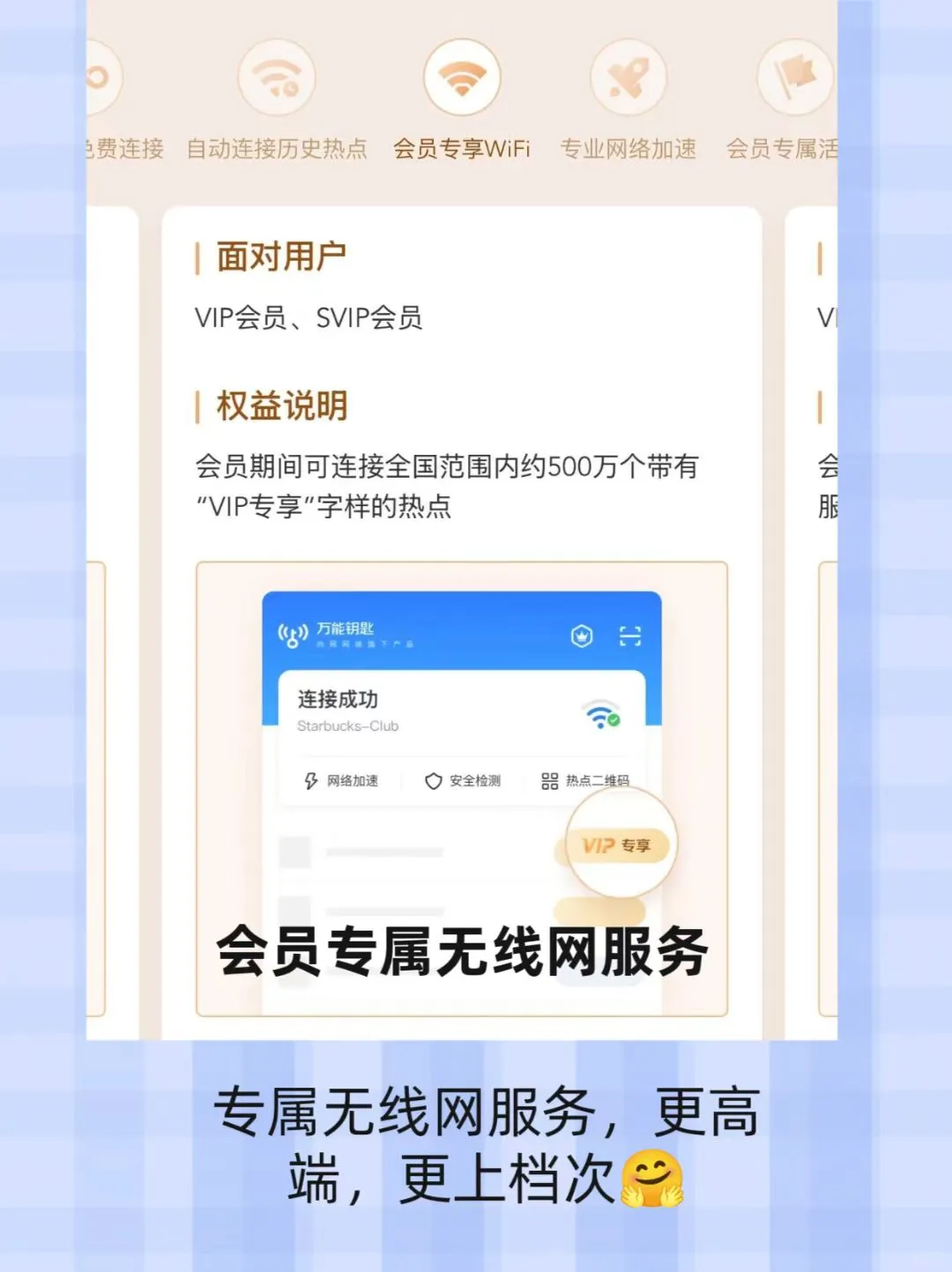 安卓手机wifi万能钥匙🔐！！！
